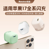 航嘉 灵动F45Turbo奶茶氮化镓充电器45W快充头iPhone17