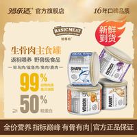 百亿补贴：猫乐适 始尊肉主食罐生骨肉全价骨肉成幼猫咪170g增肥发腮营养湿粮