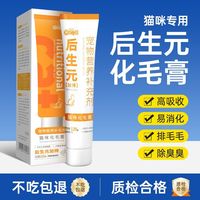 百亿补贴：新宠之康 后生元化毛膏排毛去毛球呵护猫咪肠道长短毛通用营养补充