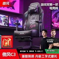 百亿补贴：AutoFull C3钛坦电竞椅人体工学椅电脑椅可升降久坐游戏椅