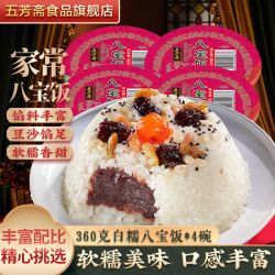 五芳斋 八宝饭糯米饭年夜年货速食菜方便菜肴即热即食早餐
