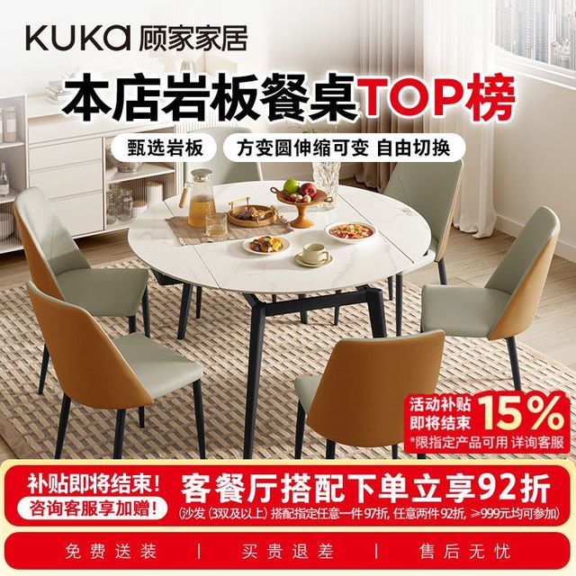顾家家居 现货闪发】顾家家居满托岩板两用餐桌方变圆伸缩餐桌7186