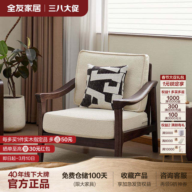 全友 家居新中式实木单人沙发轻奢感2025新款布艺软包全拆洗沙发椅