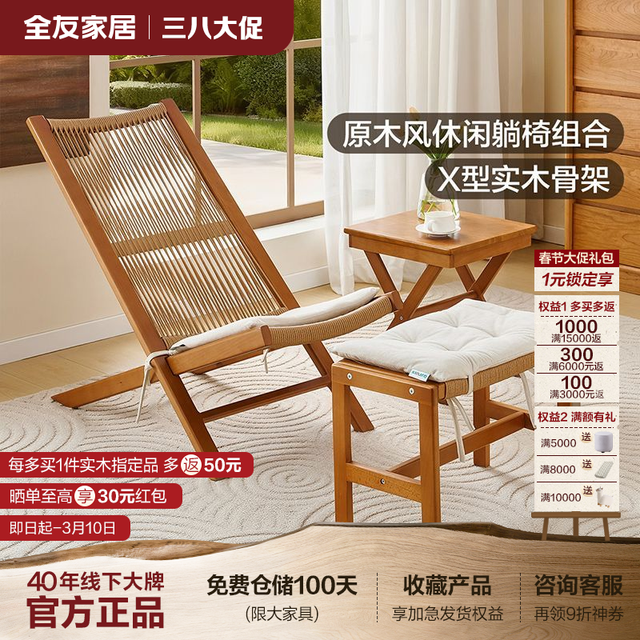 全友 家居现代简约原木风休闲躺椅凳边几组合阳台家用午睡靠背椅KD