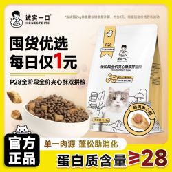 诚实一口 P28冻干双拼猫粮鲜肉夹心优质肉源成幼猫通用猫粮组合装