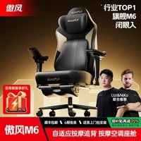 百亿补贴：AutoFull M6Pro2.0智能按摩电竞椅人体工学久坐电脑椅