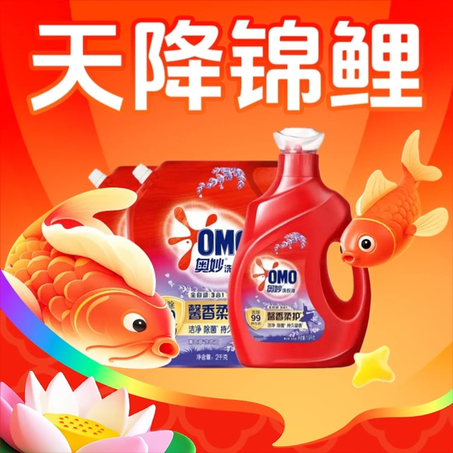 天降锦鲤：奥妙 薰衣草香三效合一全自动精华洗衣液11.8斤 折2.8/斤！