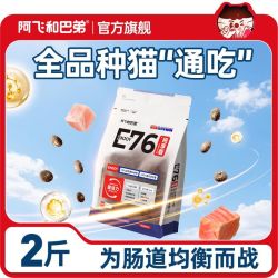 阿飞和巴弟 猫粮E76无谷益生菌猫粮1kg高蛋白成猫幼猫通用型