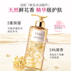 半亩花田 持久留香 香氛沐浴露