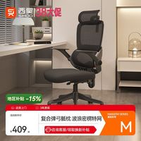 百亿补贴：西昊 B100se电脑椅久坐舒适人体工学椅家用办公椅靠背椅电竞椅