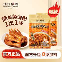 珠江桥牌 零添加豉油皇鸡爪汁100g豉油鸡汁广式鸡爪汁爆汁鸡爪调料