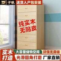 百亿补贴：子帆 实木斗柜松木收纳三四五多抽屉柜简约现代儿童储物柜组合多功能柜