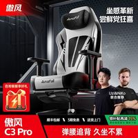 百亿补贴：AutoFull C3Pro电竞椅体工学椅电脑椅办公椅游戏椅座椅老板椅