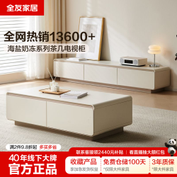全友 家居茶几电视柜组合简约现代奶油风电视柜落地沙发客厅茶几