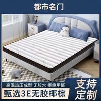 百亿补贴：都市名门 天然椰棕床垫家用卧室软棕榈乳胶加厚棕垫厚榻榻米硬垫子