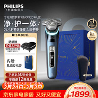 飞利浦 电动剃须刀全新一代旋护式新9系pro  -0.08mm皮下净剃刮胡刀 生日礼物送男生老公父亲