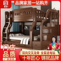 百亿补贴：喜挚 加粗实木子母床高低床双层床小户型两层床母子床儿童上下铺床