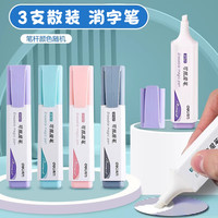 得力 大容量可擦魔笔消字笔 3支装