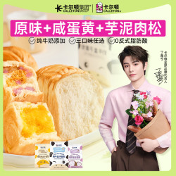 Calleton 三种口味都有 奶牛盒子面包480g