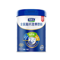 今日必买：君乐宝 中老年全家营养奶粉700克*2听