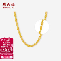 周六福 ZLF）妇女节礼物   黄金项链女足金999绞丝链 计价 40cm-5.59g 足金
