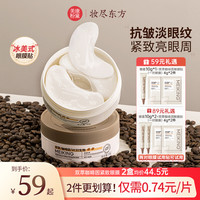 美康粉黛 双萃咖啡因紧致眼膜 （60片/盒）*1/（60片/盒）*2