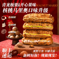 邻小言 新品芝士核桃马里奥面包夹心欧包 100g*3+30g*2