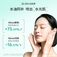 达肤妍 臻研舒缓修护水油喷雾妆前保湿舒缓修护湿敷爽肤水护肤温和