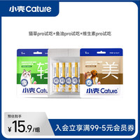 小壳 小轻松冻干猫草棒PRO猫咪化毛球片化毛膏猫零食化毛排毛鸡肉冻干 化毛+鱼油+维生素