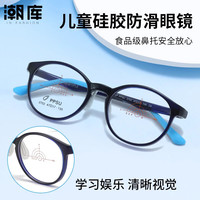 万新 1.60防蓝光镜片+儿童时尚镜架任选（附赠原厂镜片包装）