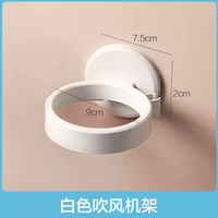 居家家 卫生间吹风机架 免打孔浴室电吹风置物架 白色一件装