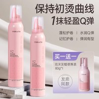 菲灵 泡沫发蜡卷发保湿蓬松弹力素羊毛卷持久造型泡泡摩丝发胶200g+80g