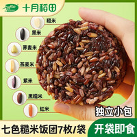 十月稻田 免煮低脂粗杂米饭团 即食七色糙米饭团 2袋