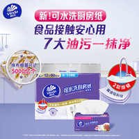 有券的上：维达 可水洗 厨房用纸2层 60抽*2包