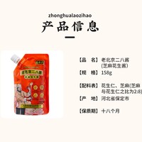  六必居 老北京风味 芝麻花生酱