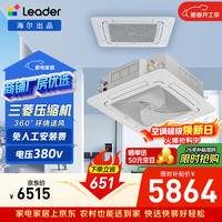 海尔 出品统帅5匹天花机 商用吸顶嵌入式中央空调380V KFRd-120QW/5YTD82T 京配