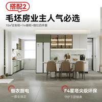 欧派 衣柜定制 10㎡+自由搭配