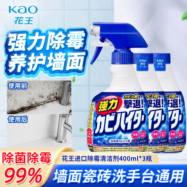 花王 强力除霉剂400m*3