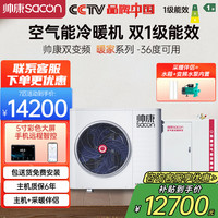 帅康 空气能采暖家用地暖空调一体机 WiFi智控 一级能效双变频 空气源热泵煤改电 暖家系列7匹220V