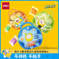 得力 蛋仔派对联名袋装轻型黏土安全无毒解压玩具彩泥儿童手工粘土