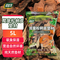 尚洋 树皮垫材爬宠爬虫饲养箱树穴造景绿化陆地龟蜥蜴蜘蛛守宫保温保湿