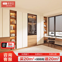 索菲亚 全屋定制衣柜  卧室家具订制大衣柜轻奢衣帽间平开门衣柜收纳柜 订金（拍付优先测量出图）