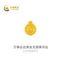 中国黄金 足金无面佛吊坠 7.2g