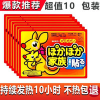 京迭 暖宝宝贴大姨妈暖贴生理期宫寒贴发热宫暖贴大姨妈暖肚子暖身贴 10片