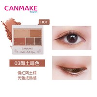 移动端：CANMAKE 魅色幻变眼影