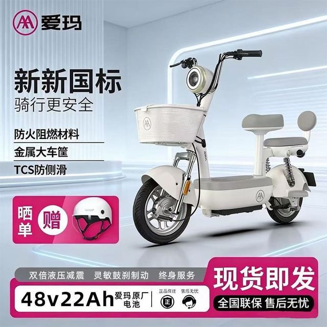 爱玛 小金豆 电动自行车 2025款