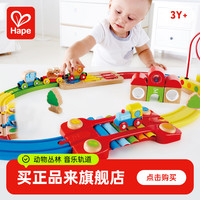 Hape E3826 火车轨道早旋律积木套装玩具