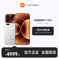 国家补贴、值友专享：小米 17 Pro 智能手机12GB+256GB