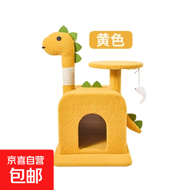 京喜 皇胖子猫爬架猫窝一体通天柱猫咪玩具用品猫抓板别墅 热情黄 可爱恐龙 高70cm