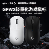 罗技 GPro系列GPW二代无线鼠标游戏装备fps电竞设备狗屁王2
